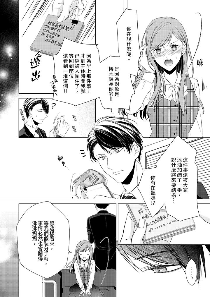 超人氣課長那不可理喻的進攻法 第7話 第7页