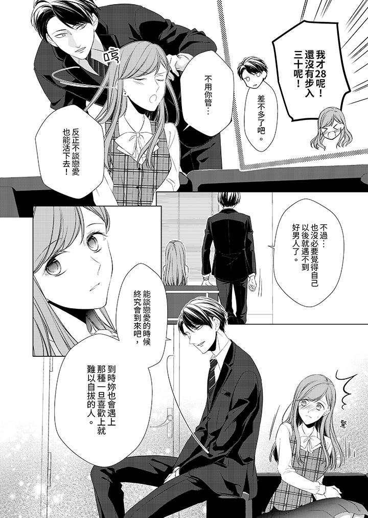 超人氣課長那不可理喻的進攻法 第7話 第9页