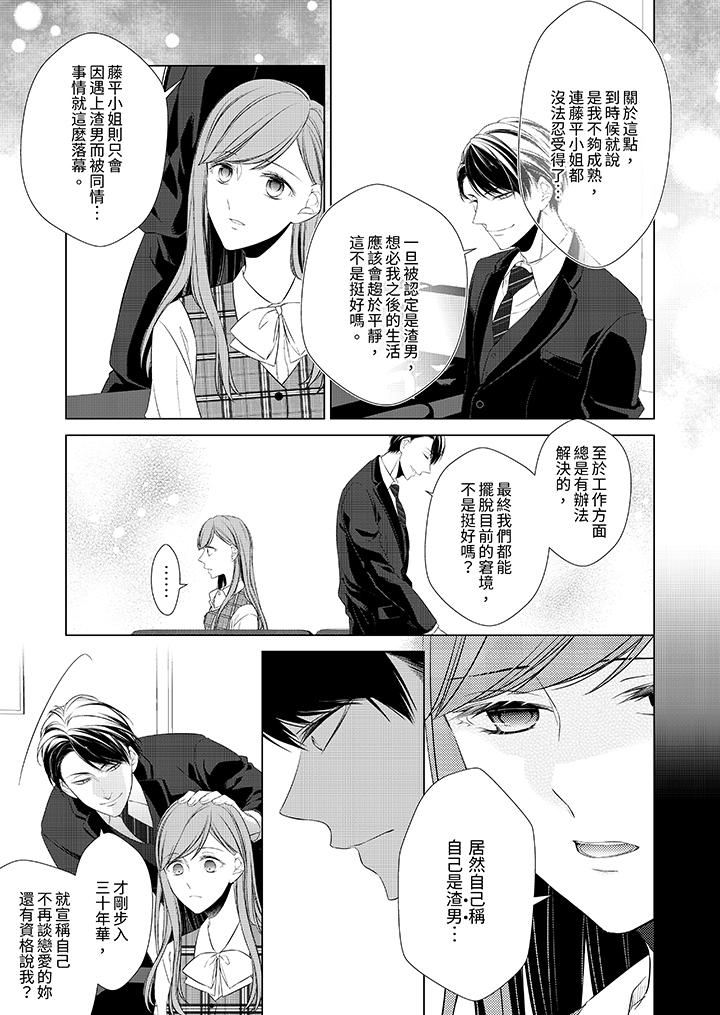 超人氣課長那不可理喻的進攻法 第7話 第8页