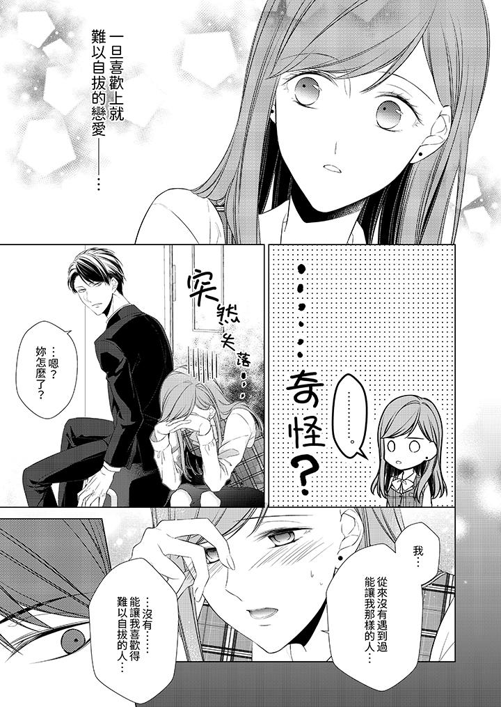 超人氣課長那不可理喻的進攻法 第7話 第10页