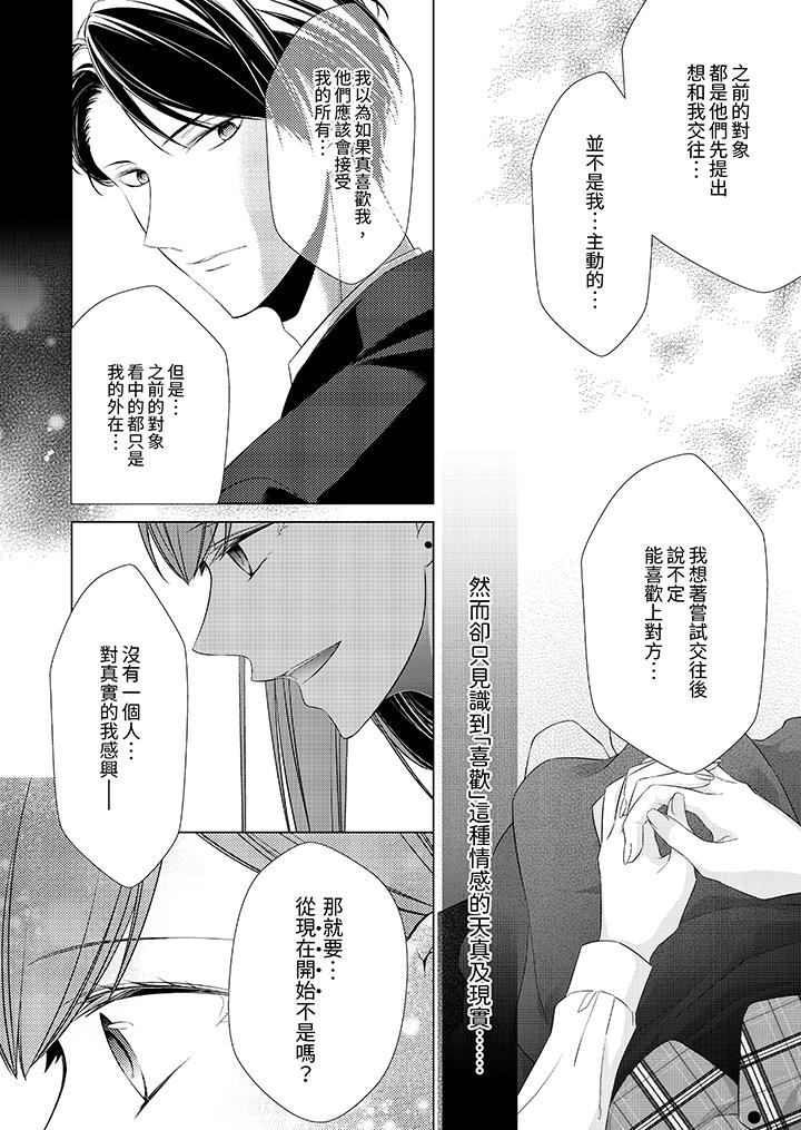 超人氣課長那不可理喻的進攻法 第7話 第11页