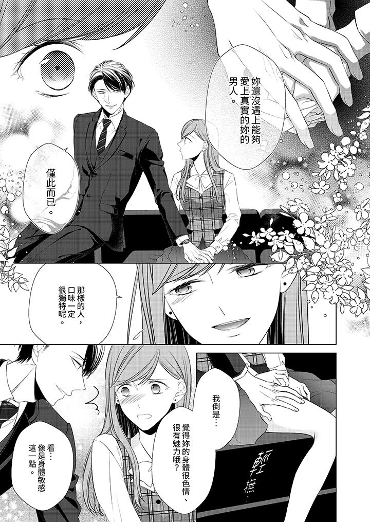 超人氣課長那不可理喻的進攻法 第7話 第12页