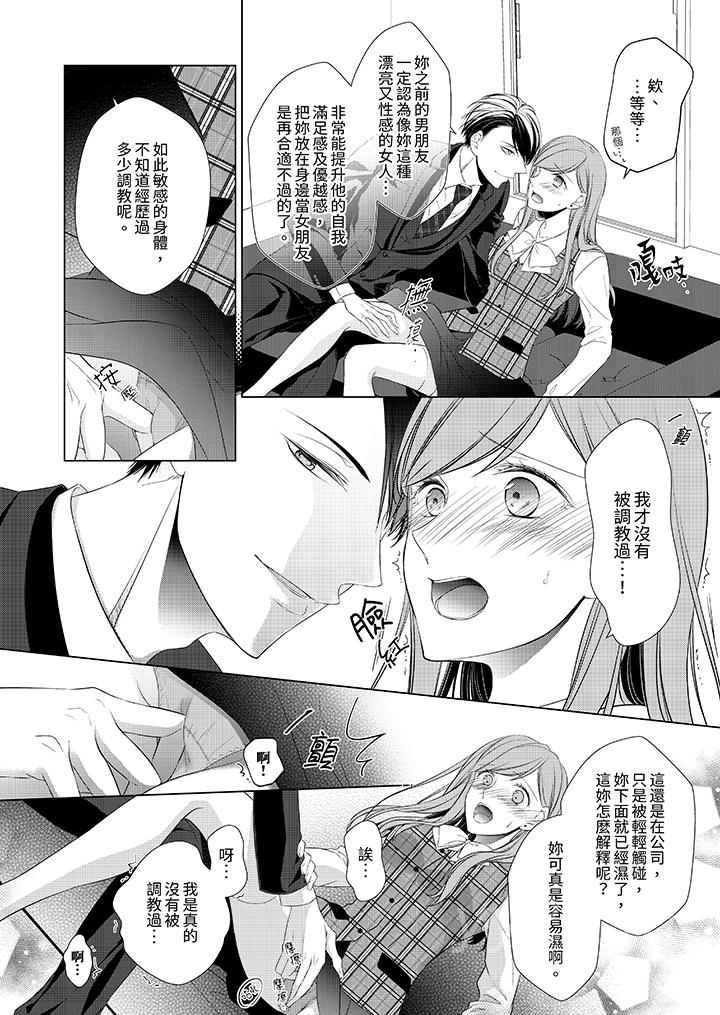 超人氣課長那不可理喻的進攻法 第7話 第13页