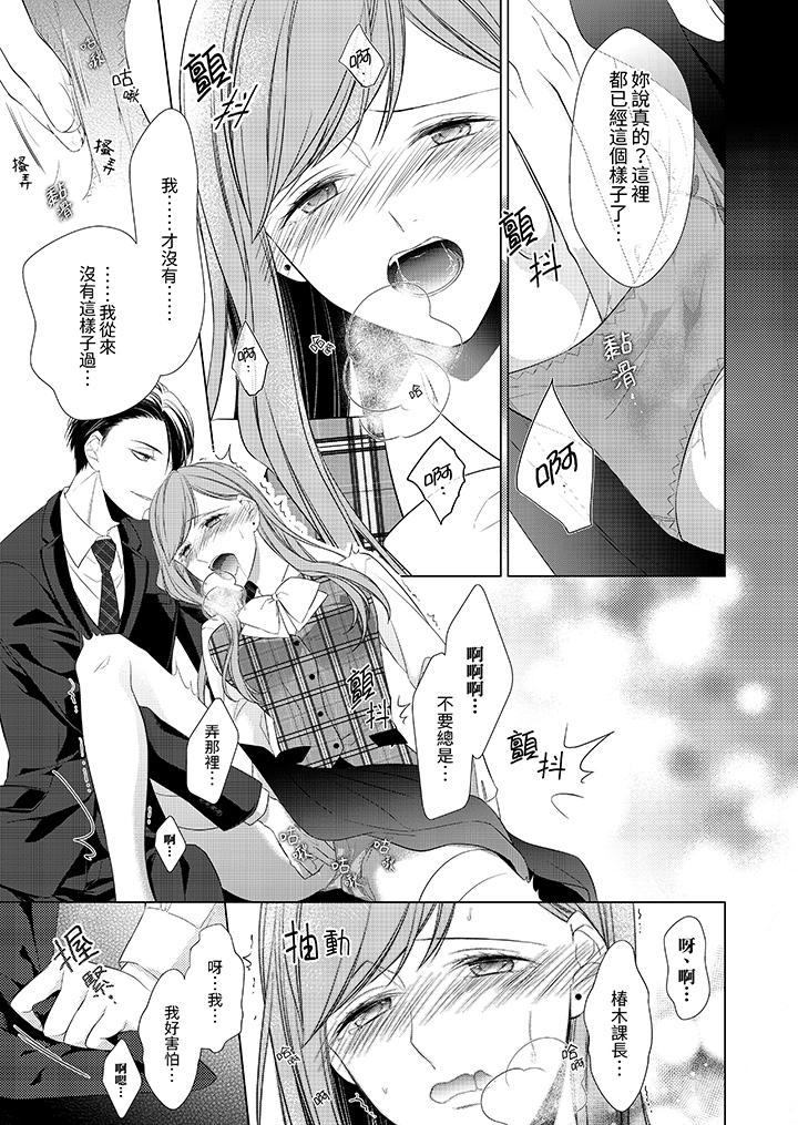 超人氣課長那不可理喻的進攻法 第8話 第2页