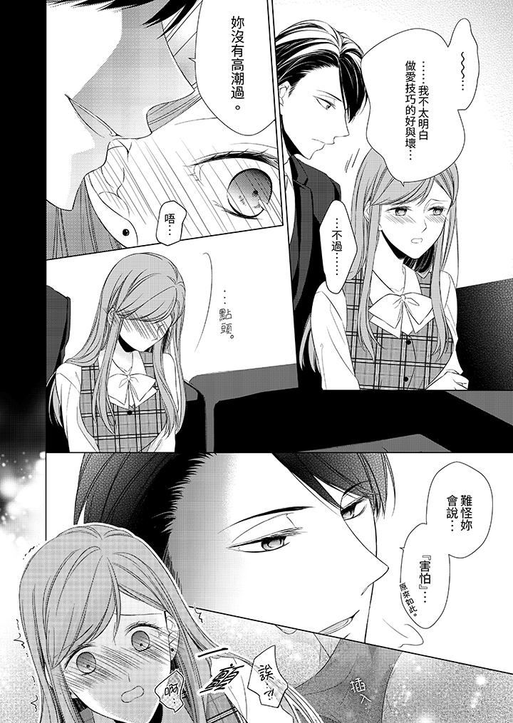 超人氣課長那不可理喻的進攻法 第8話 第5页
