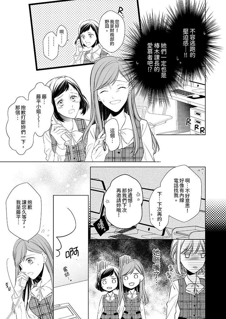 超人氣課長那不可理喻的進攻法 第8話 第10页