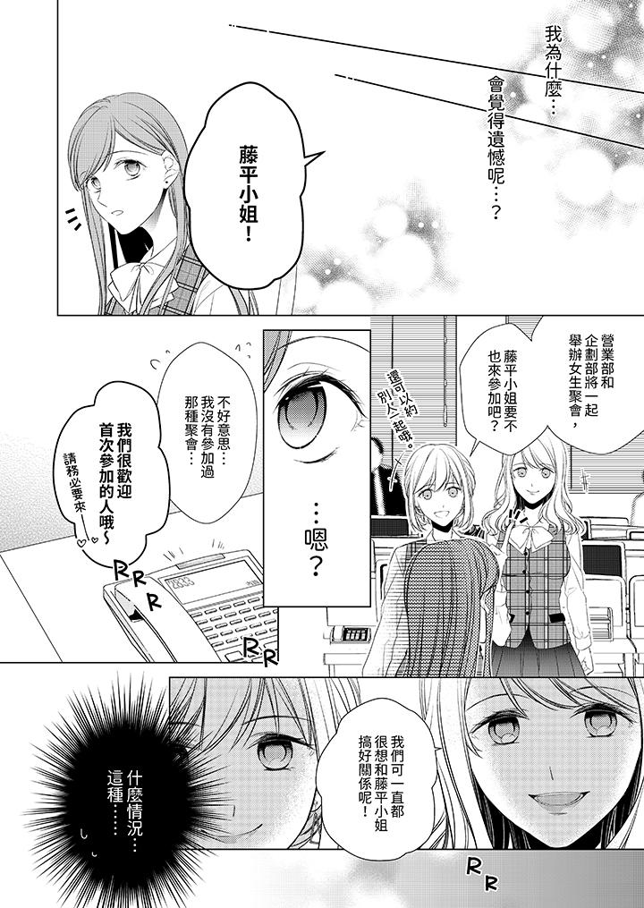 超人氣課長那不可理喻的進攻法 第8話 第9页