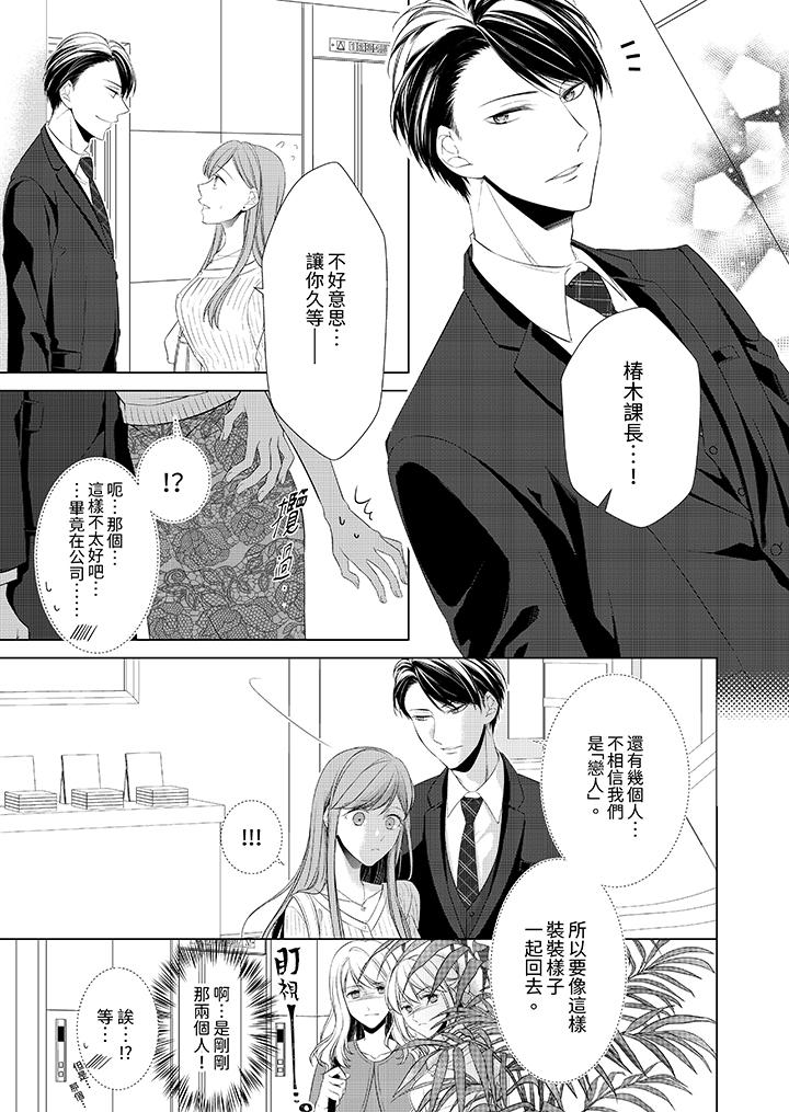 超人氣課長那不可理喻的進攻法 第8話 第12页