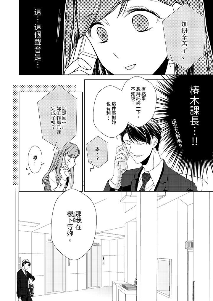 超人氣課長那不可理喻的進攻法 第8話 第11页
