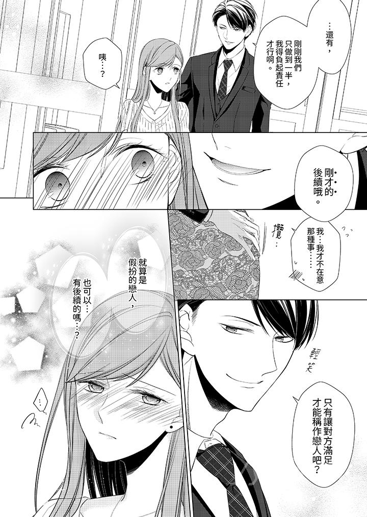 超人氣課長那不可理喻的進攻法 第8話 第13页