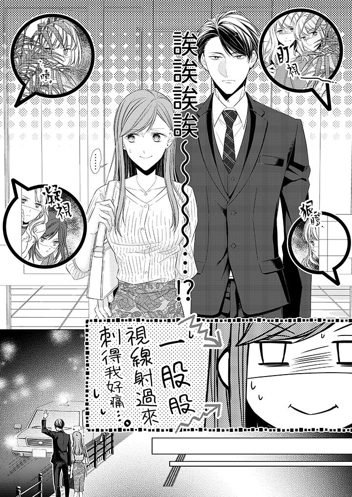 超人氣課長那不可理喻的進攻法 第9話 第2页
