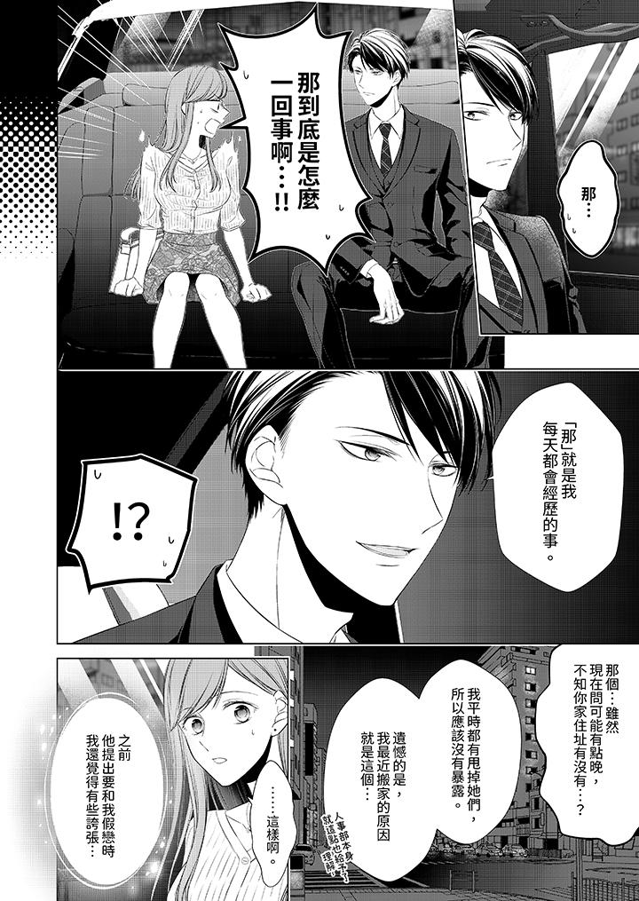 超人氣課長那不可理喻的進攻法 第9話 第3页
