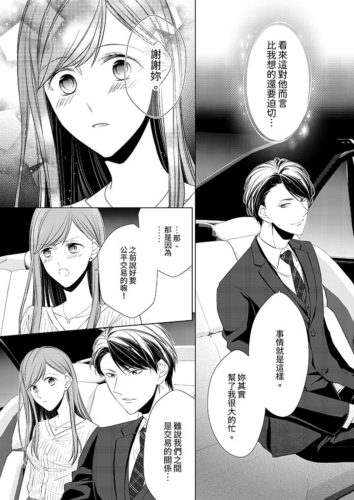 超人氣課長那不可理喻的進攻法 第9話 第4页