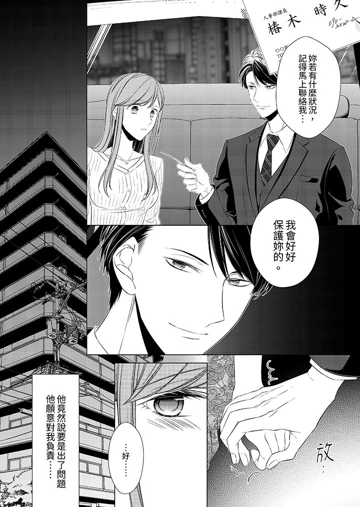 超人氣課長那不可理喻的進攻法 第9話 第5页