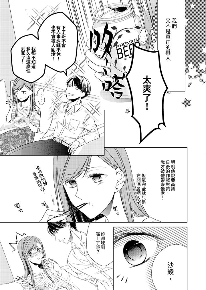 超人氣課長那不可理喻的進攻法 第9話 第6页