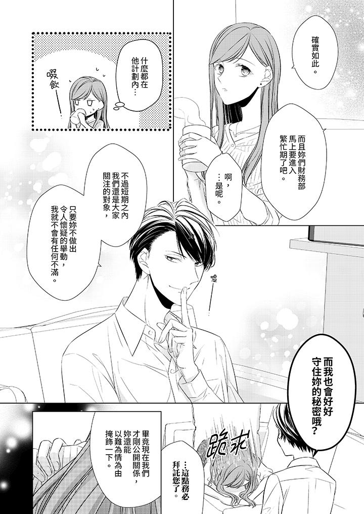 超人氣課長那不可理喻的進攻法 第9話 第11页