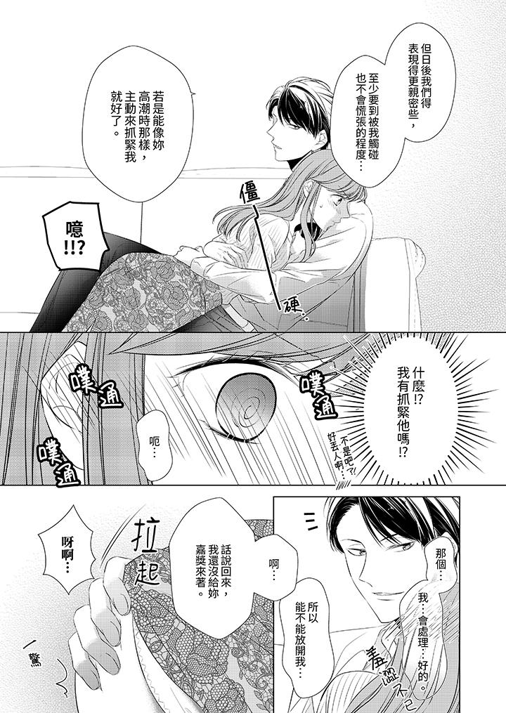 超人氣課長那不可理喻的進攻法 第9話 第12页
