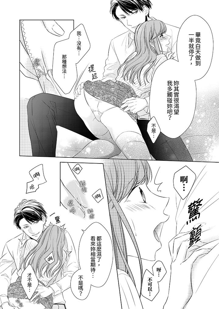 超人氣課長那不可理喻的進攻法 第9話 第13页