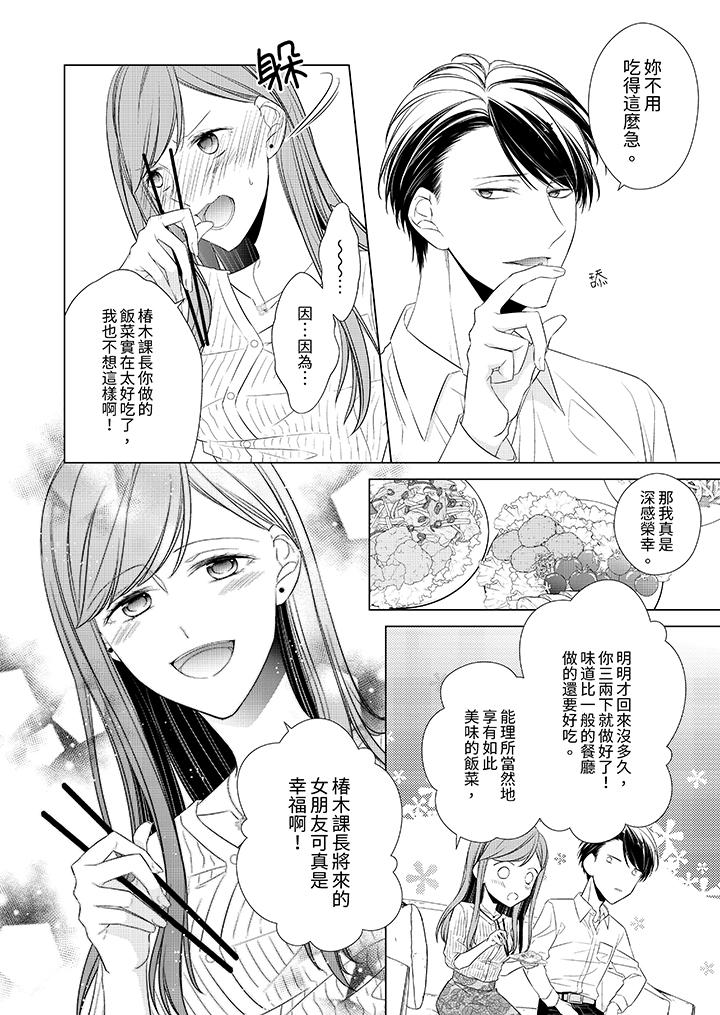 超人氣課長那不可理喻的進攻法 第9話 第7页