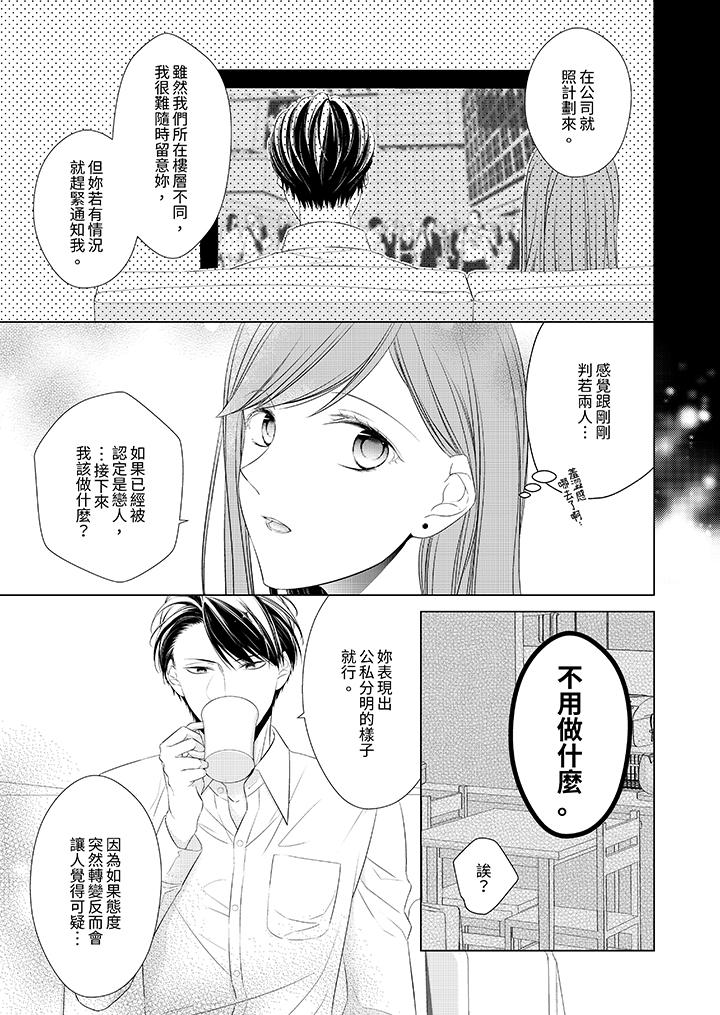 超人氣課長那不可理喻的進攻法 第9話 第10页