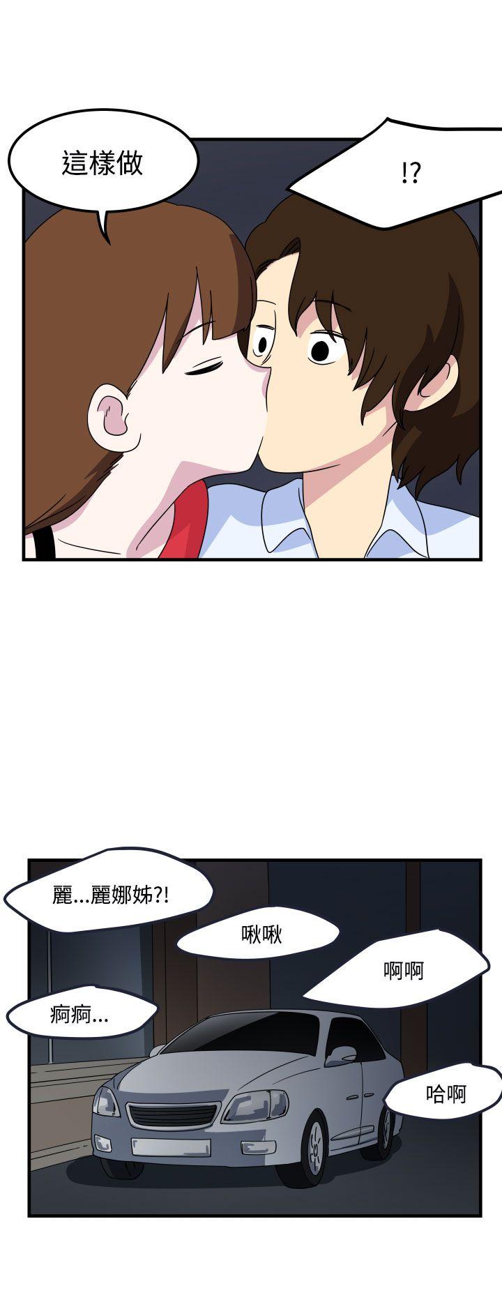 腹黑女的异想世界 第13話 第4页