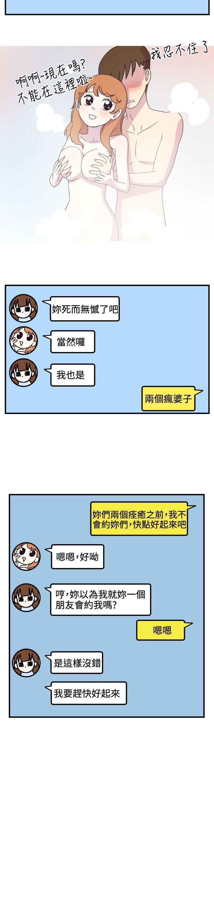 腹黑女的异想世界 第13話 第6页