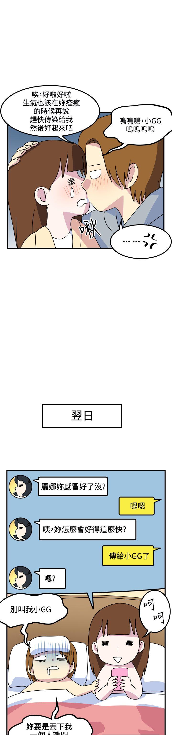 腹黑女的异想世界 第13話 第15页