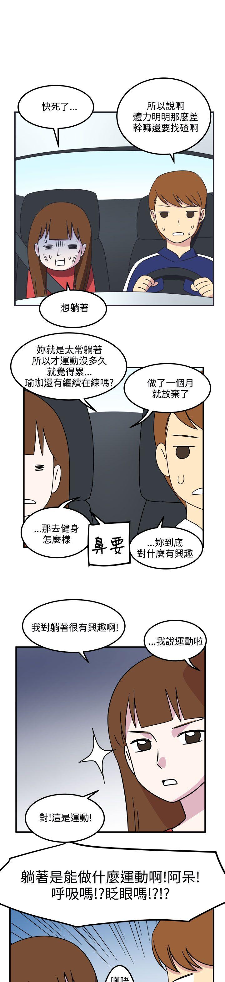 腹黑女的异想世界 第15話 第9页