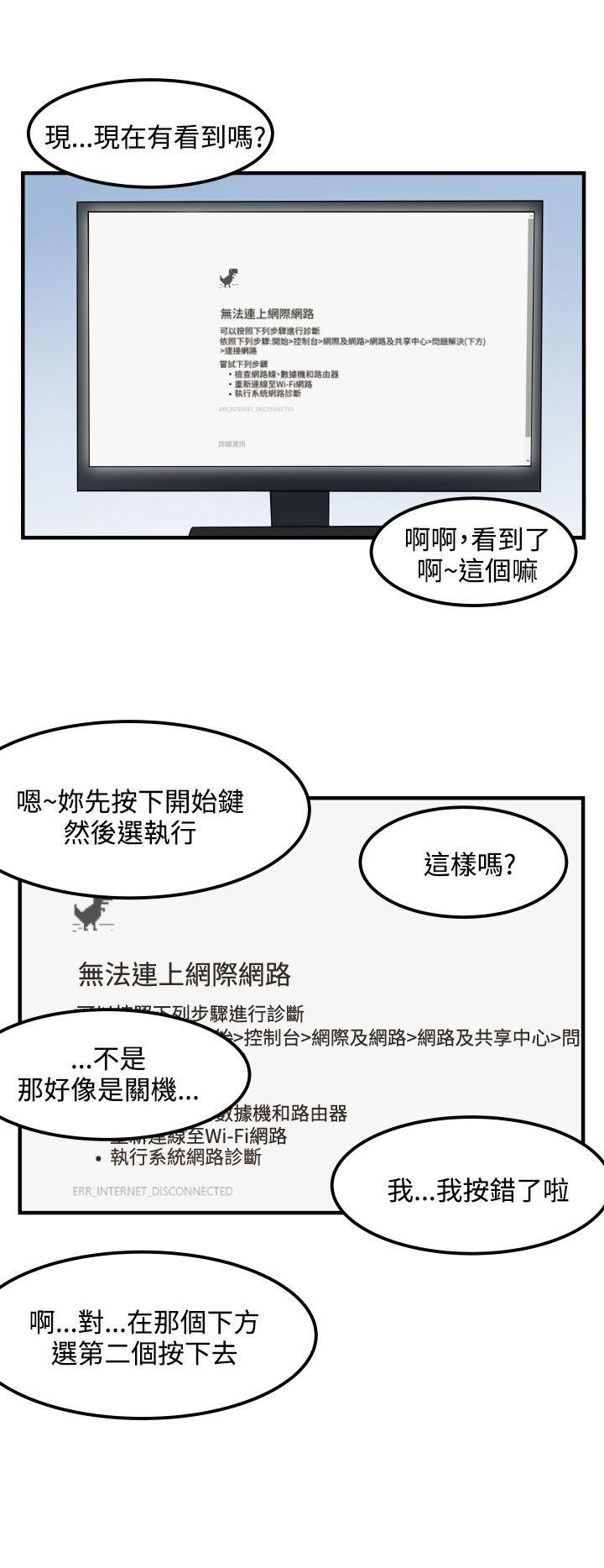 腹黑女的异想世界 第17話 第4页