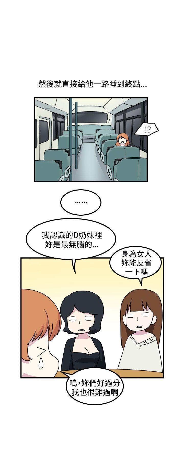 腹黑女的异想世界 第18話 第14页