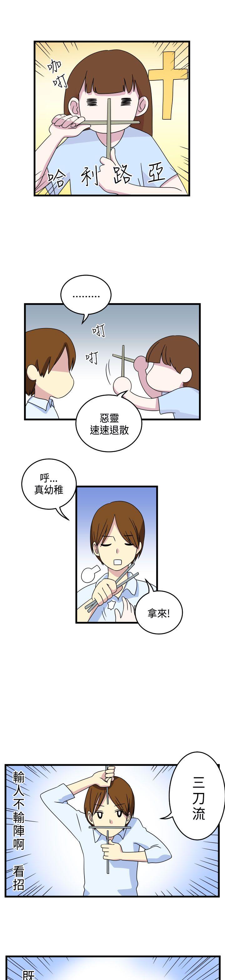腹黑女的异想世界 第10話 第3页