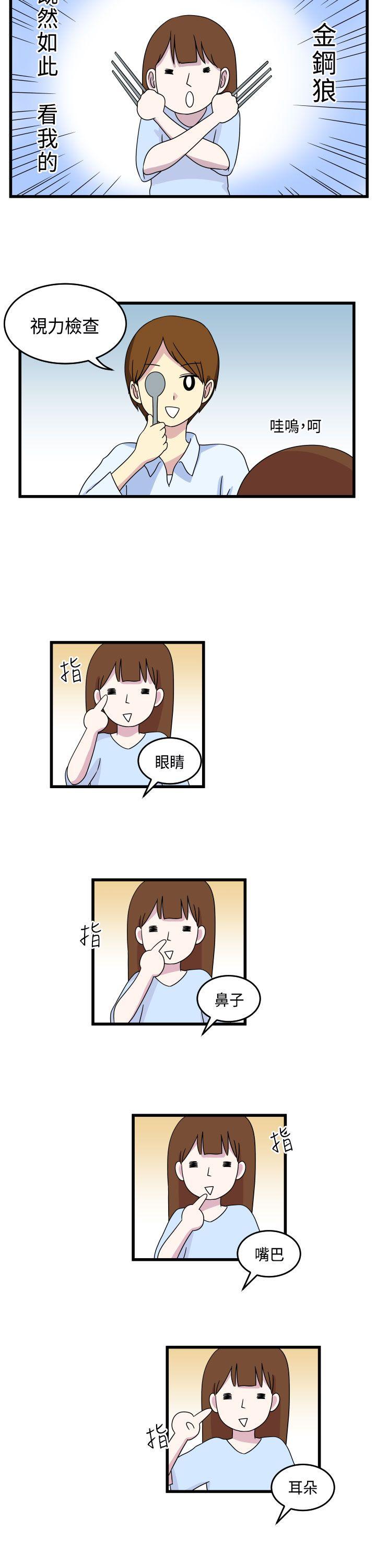腹黑女的异想世界 第10話 第4页