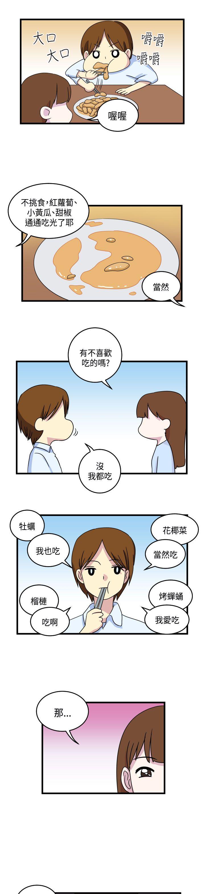 腹黑女的异想世界 第10話 第7页