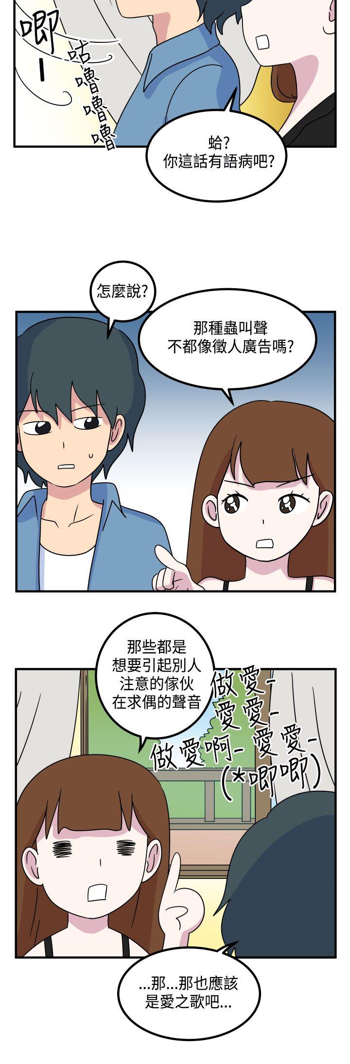 腹黑女的异想世界 第11話 第10页