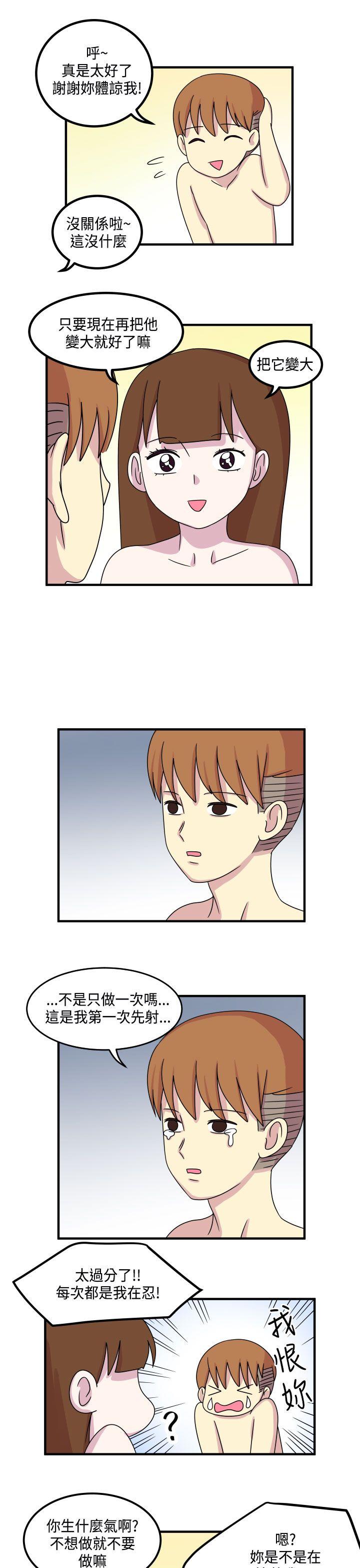 腹黑女的异想世界 第12話 第8页