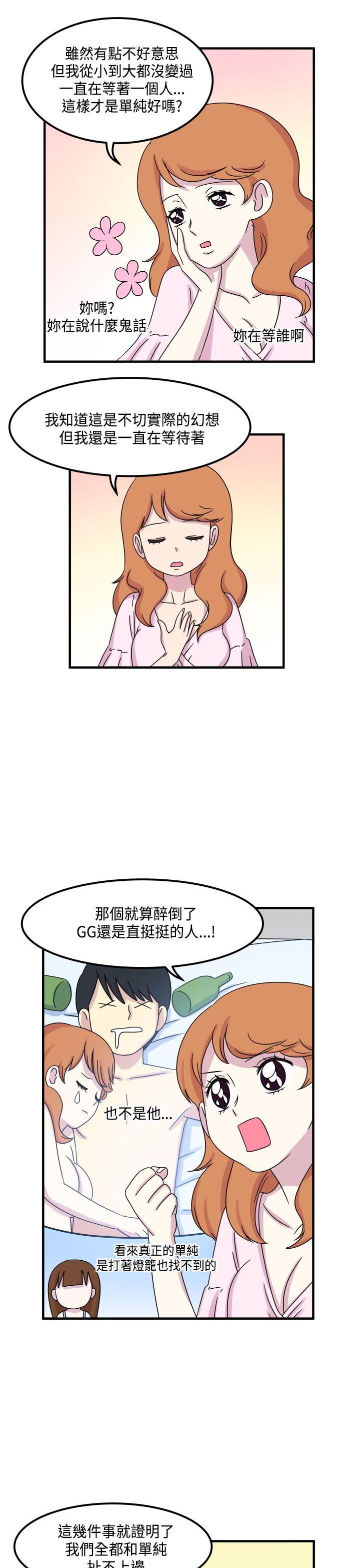 腹黑女的异想世界 第12話 第10页