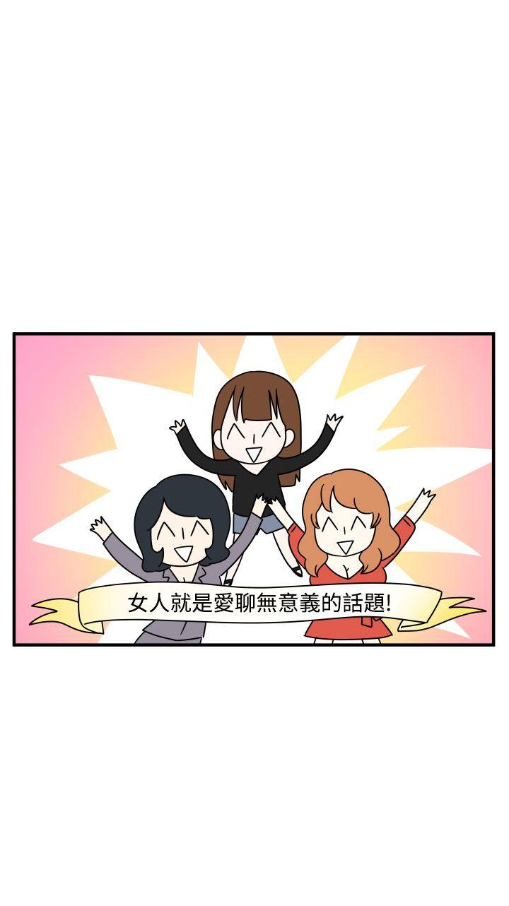 腹黑女的异想世界 第19話 第15页
