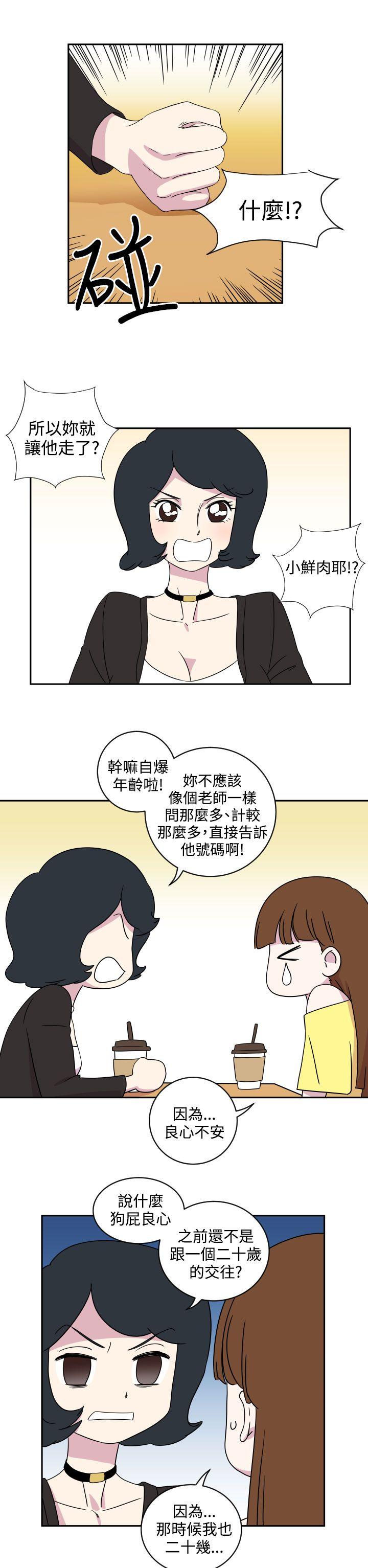 腹黑女的异想世界 第1話 第9页