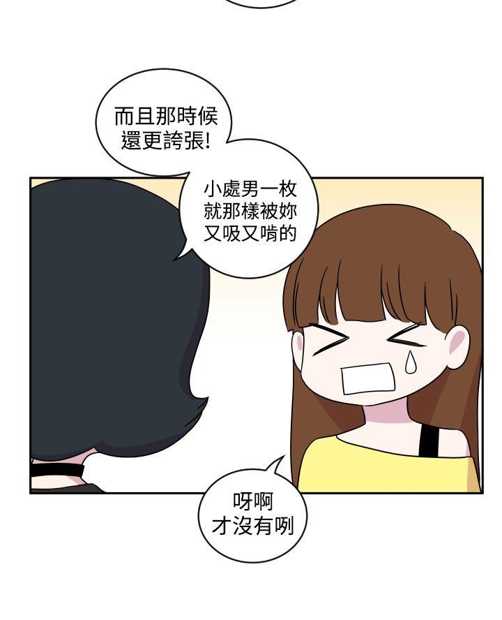 腹黑女的异想世界 第1話 第10页