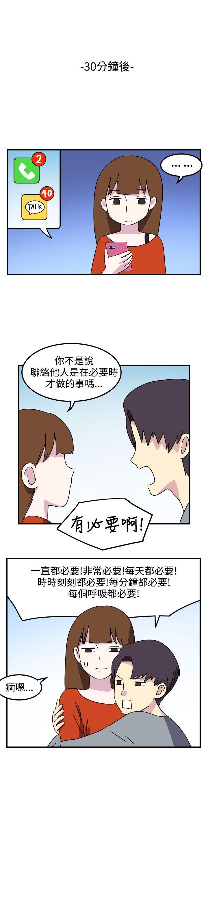 腹黑女的异想世界 第20話 第6页