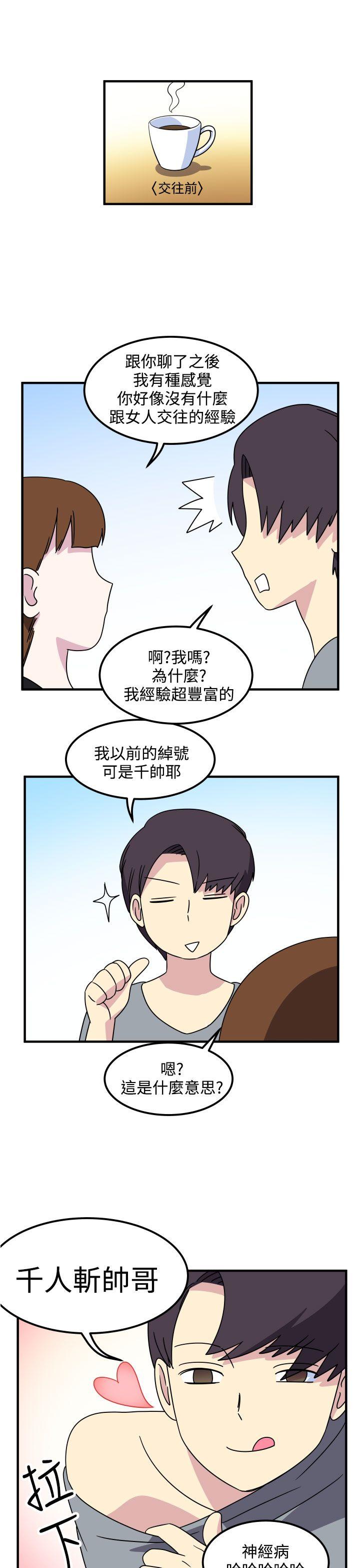 腹黑女的异想世界 第20話 第12页