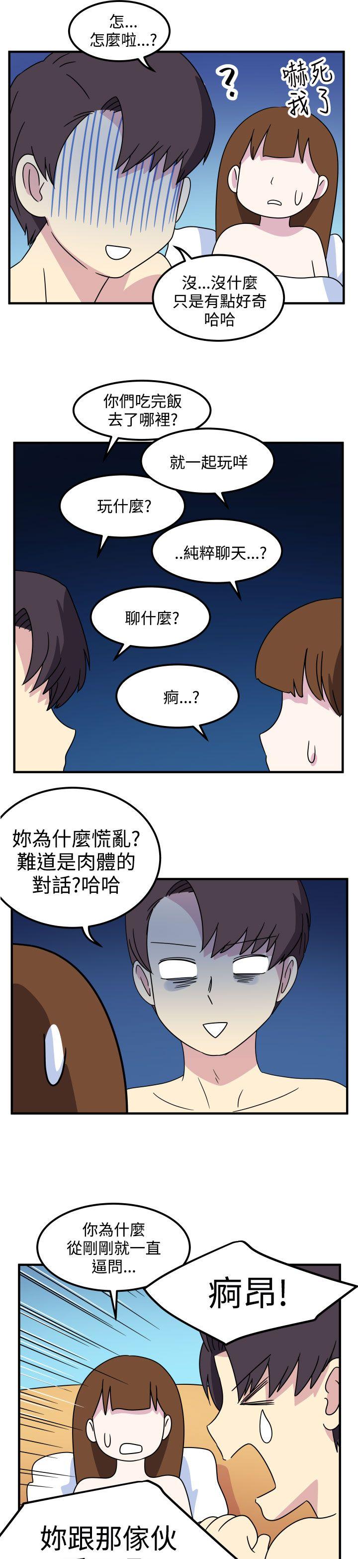 腹黑女的异想世界 第20話 第16页