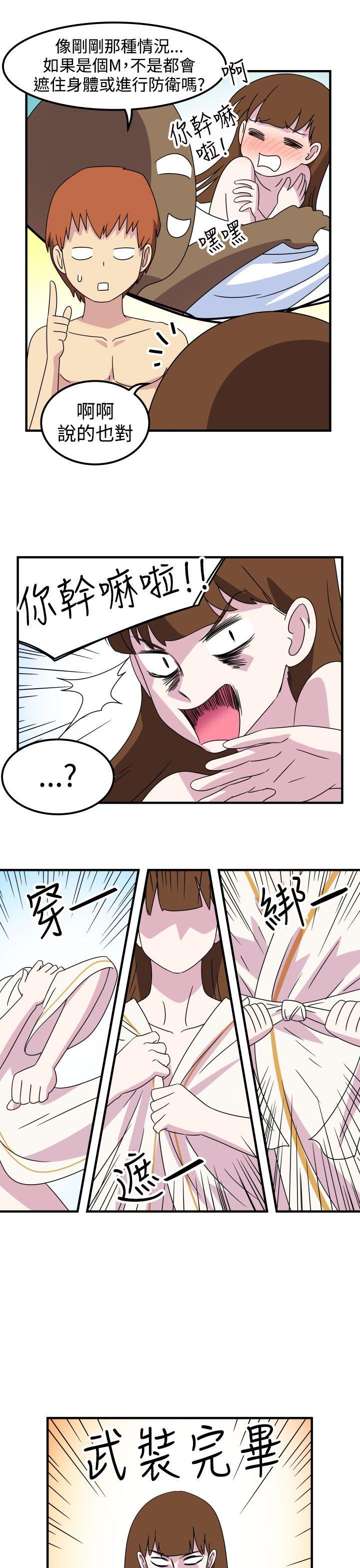 腹黑女的异想世界 第22話 第5页