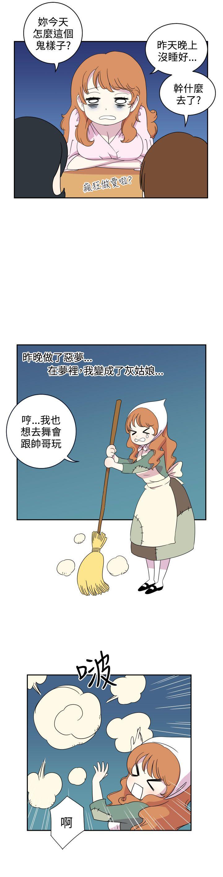 腹黑女的异想世界 第2話 第2页