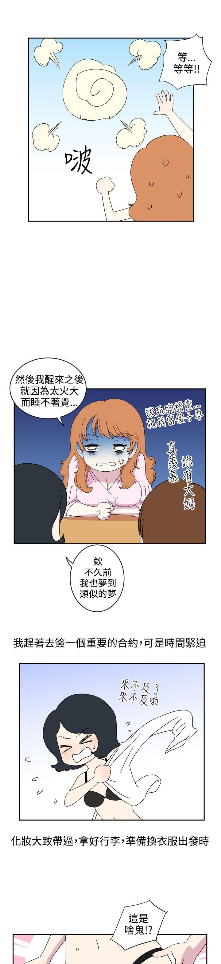 腹黑女的异想世界 第2話 第7页