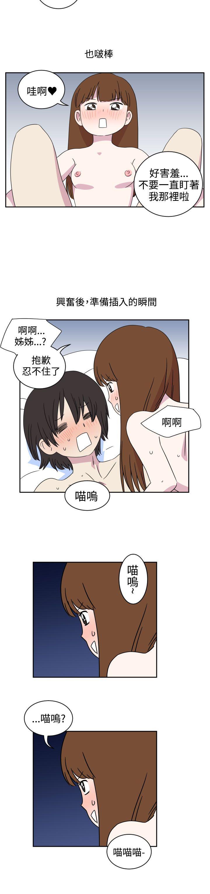 腹黑女的异想世界 第2話 第12页