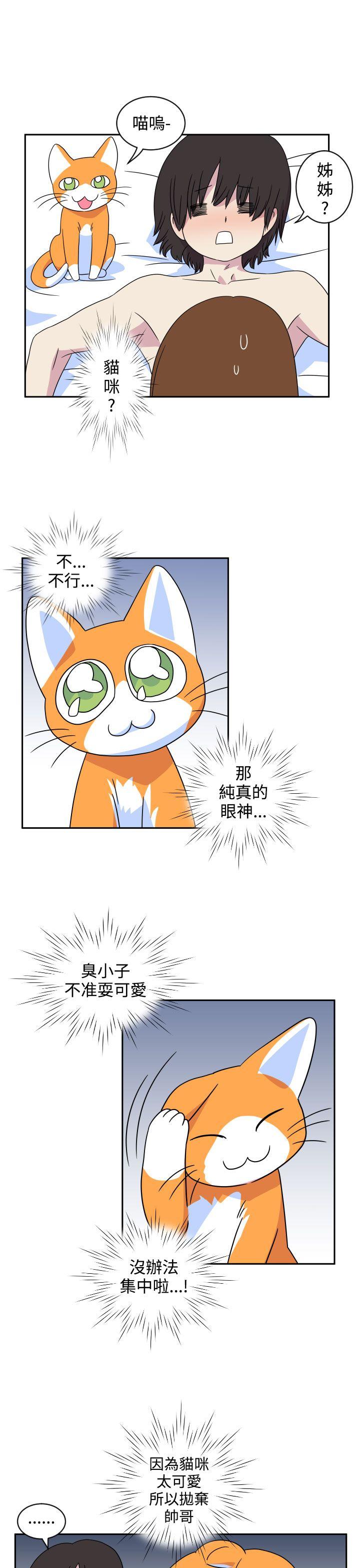 腹黑女的异想世界 第2話 第14页
