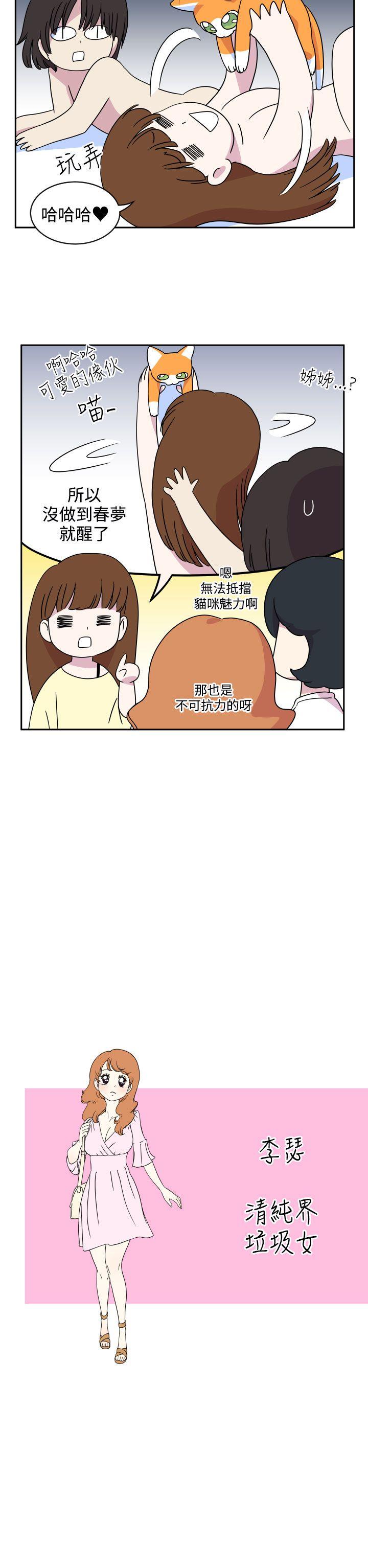腹黑女的异想世界 第2話 第15页