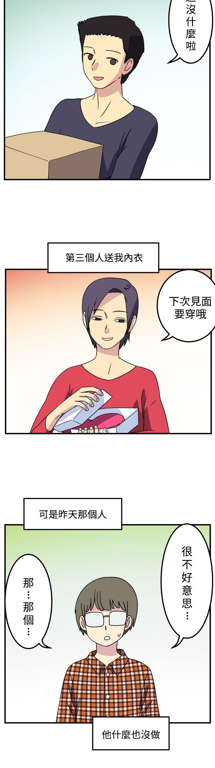 腹黑女的异想世界 第24話 第2页