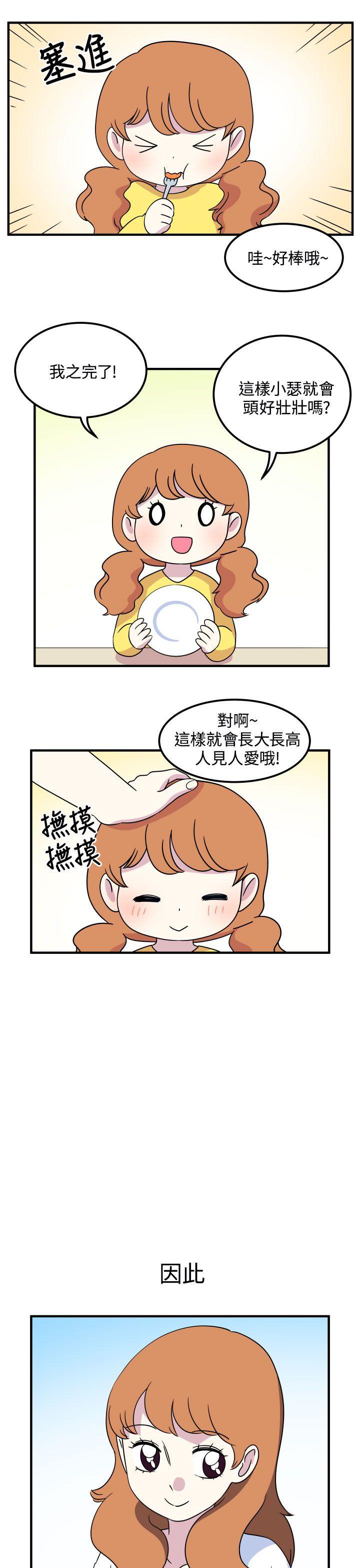 腹黑女的异想世界 第24話 第9页